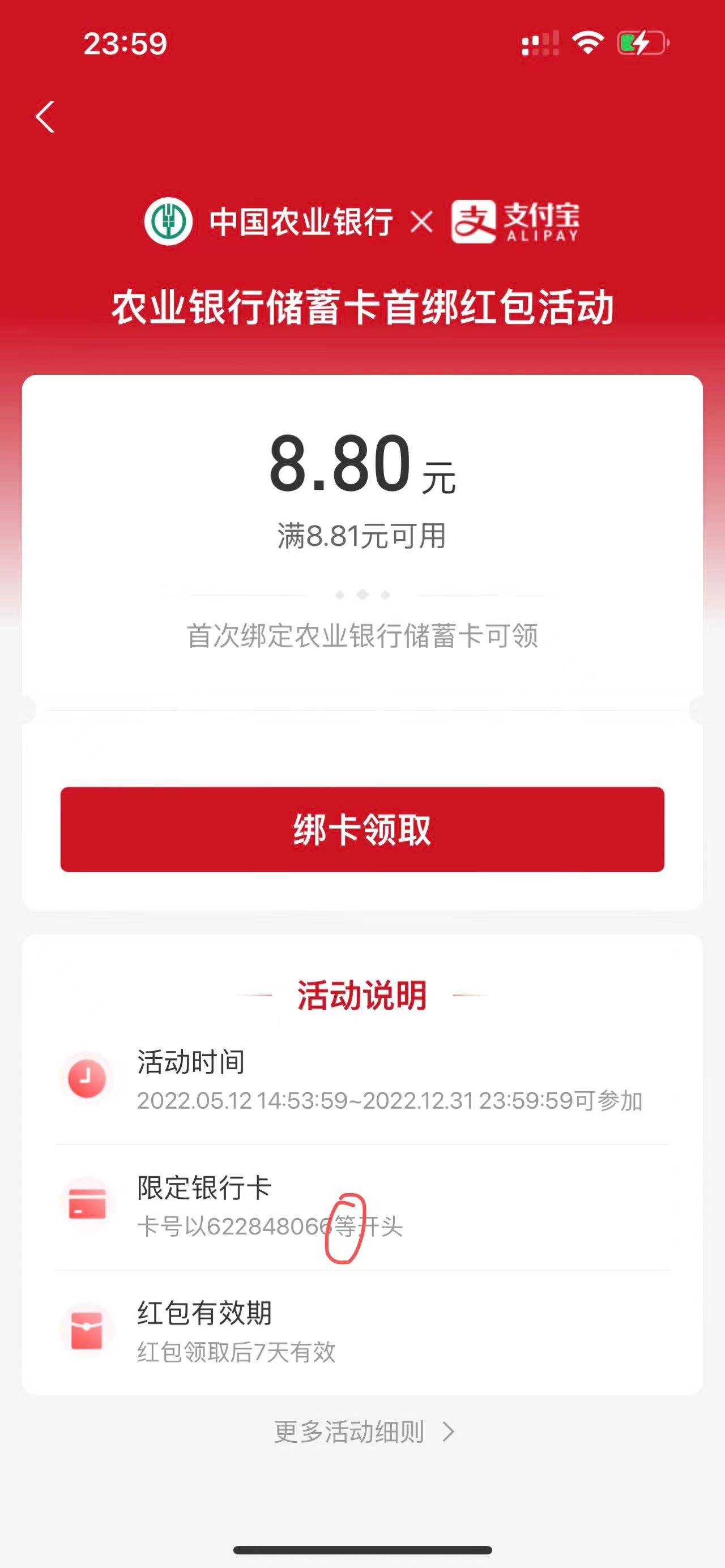 老农app，账户直接开【安徽合肥地区】三类电子卡，绑支付宝送8.8立减金，领完就可以解76 / 作者:刘烨雨 / 