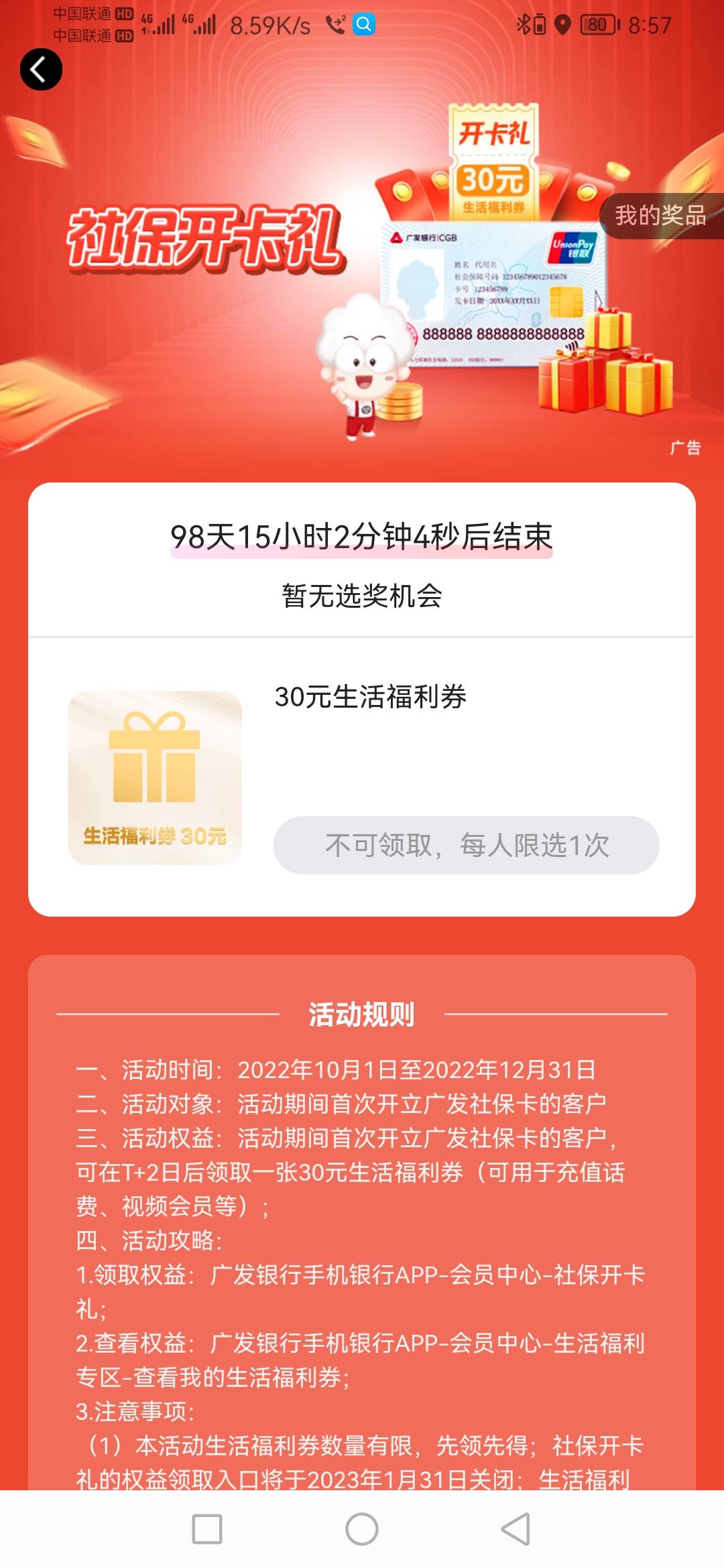 广发银行社保办卡礼50元权益活动52 / 作者:复制 / 