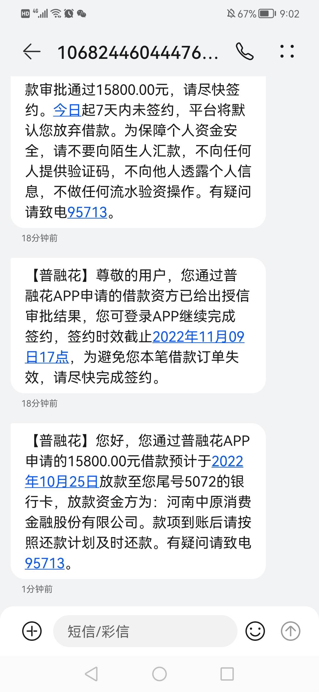 普融花终于下款了，8号签约的，昨天下午打电话取消了，刚才重新申请秒出额度，还提升57 / 作者:殇城V倾城1 / 