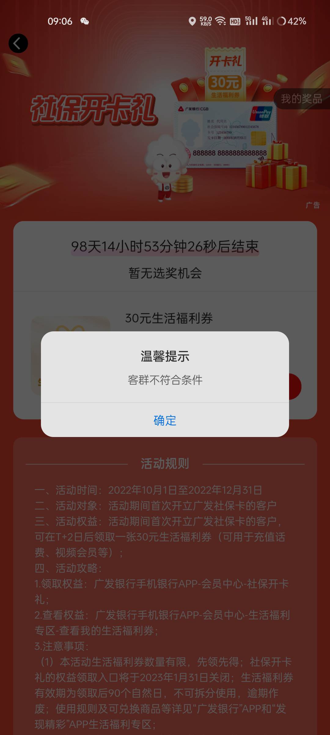 广发银行社保办卡礼50元权益活动34 / 作者:迂回. / 