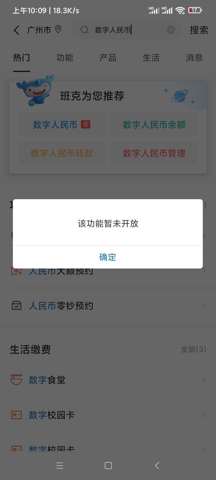 想开建行商家码，建行app点不开数字人民币，有老哥知道怎么操作吗，帮我弄好一瓶可乐62 / 作者:Ill / 