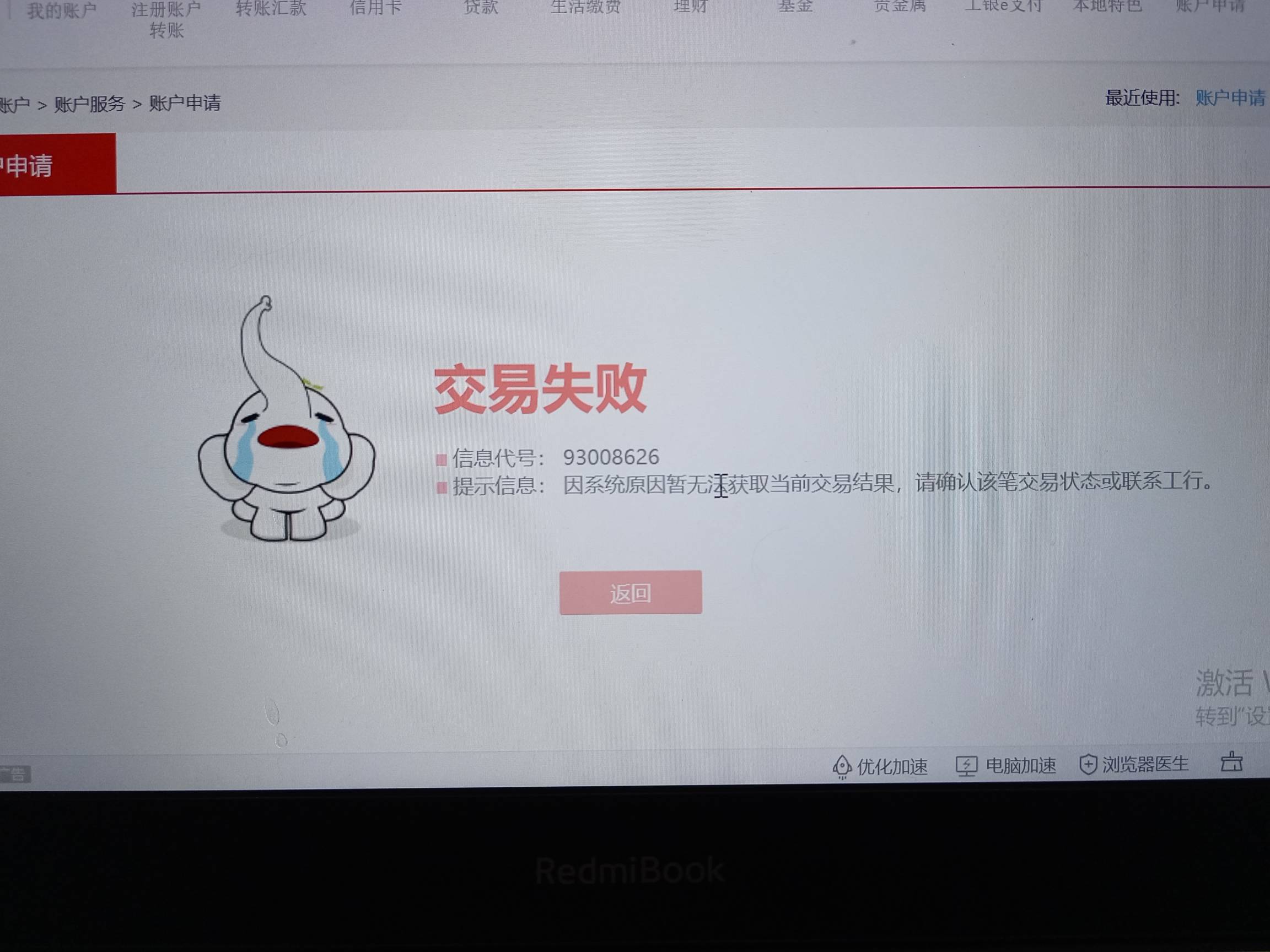 老哥们，用电脑网页工行开地区二类，提示这个怎么破？直接搞过一两次都成功了。这次提11 / 作者:我给你修改 / 