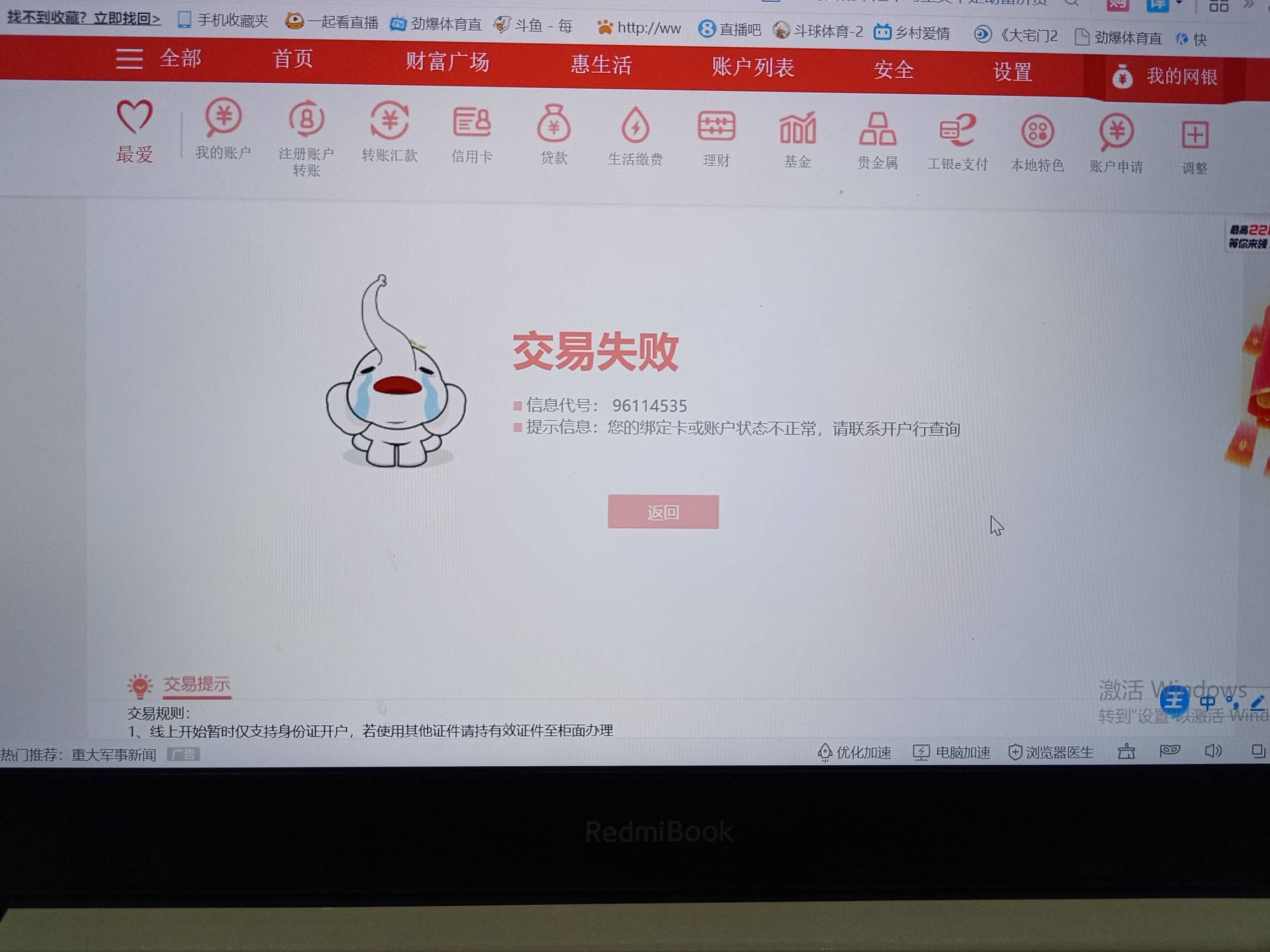 老哥们，用电脑网页工行开地区二类，提示这个怎么破？直接搞过一两次都成功了。这次提59 / 作者:我给你修改 / 