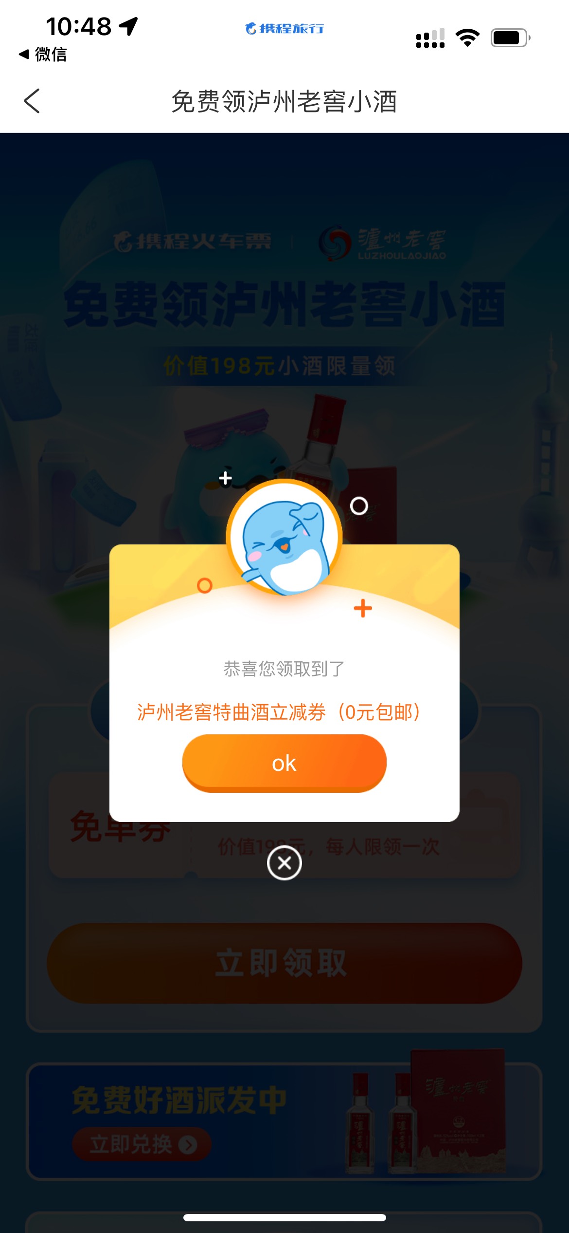 首发加精 携程APP买火车票，买图上的车票4元，然后去订单详情页领券，4元2瓶泸州老窖21 / 作者:遂亡已毕 / 