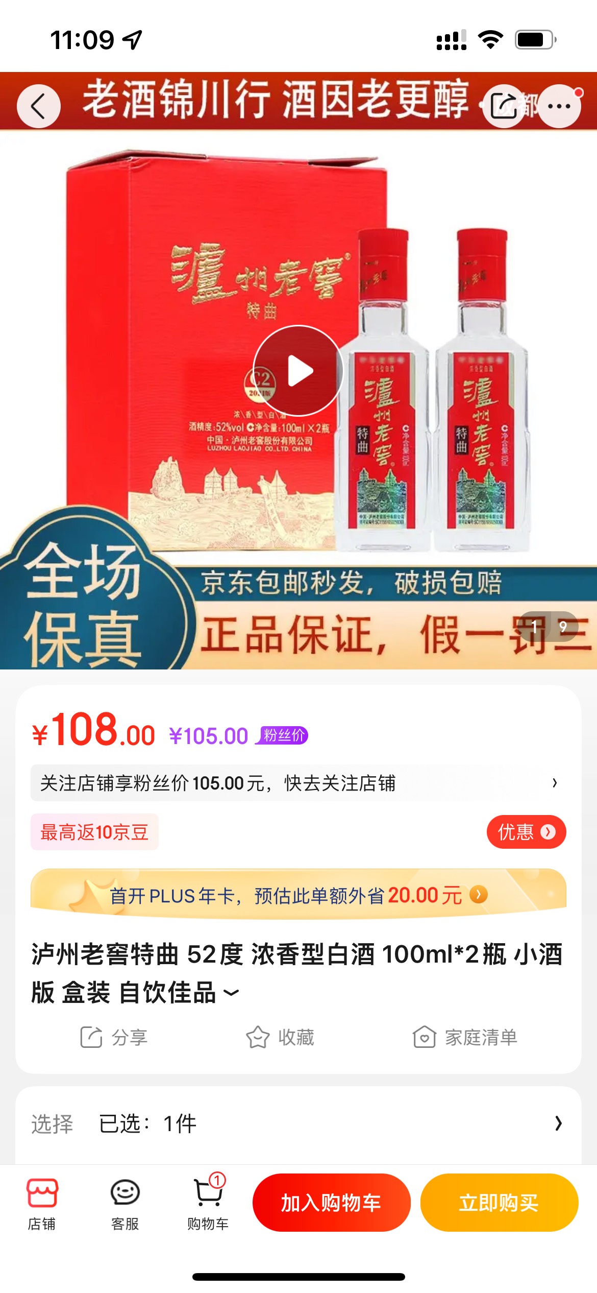 首发加精 携程APP买火车票，买图上的车票4元，然后去订单详情页领券，4元2瓶泸州老窖99 / 作者:遂亡已毕 / 