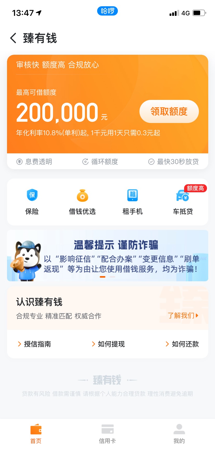 哈罗-首页借钱，授信过不过都能领。老羊毛了，有些人是10-30不等自测吧。

2 / 作者:挂bi安 / 