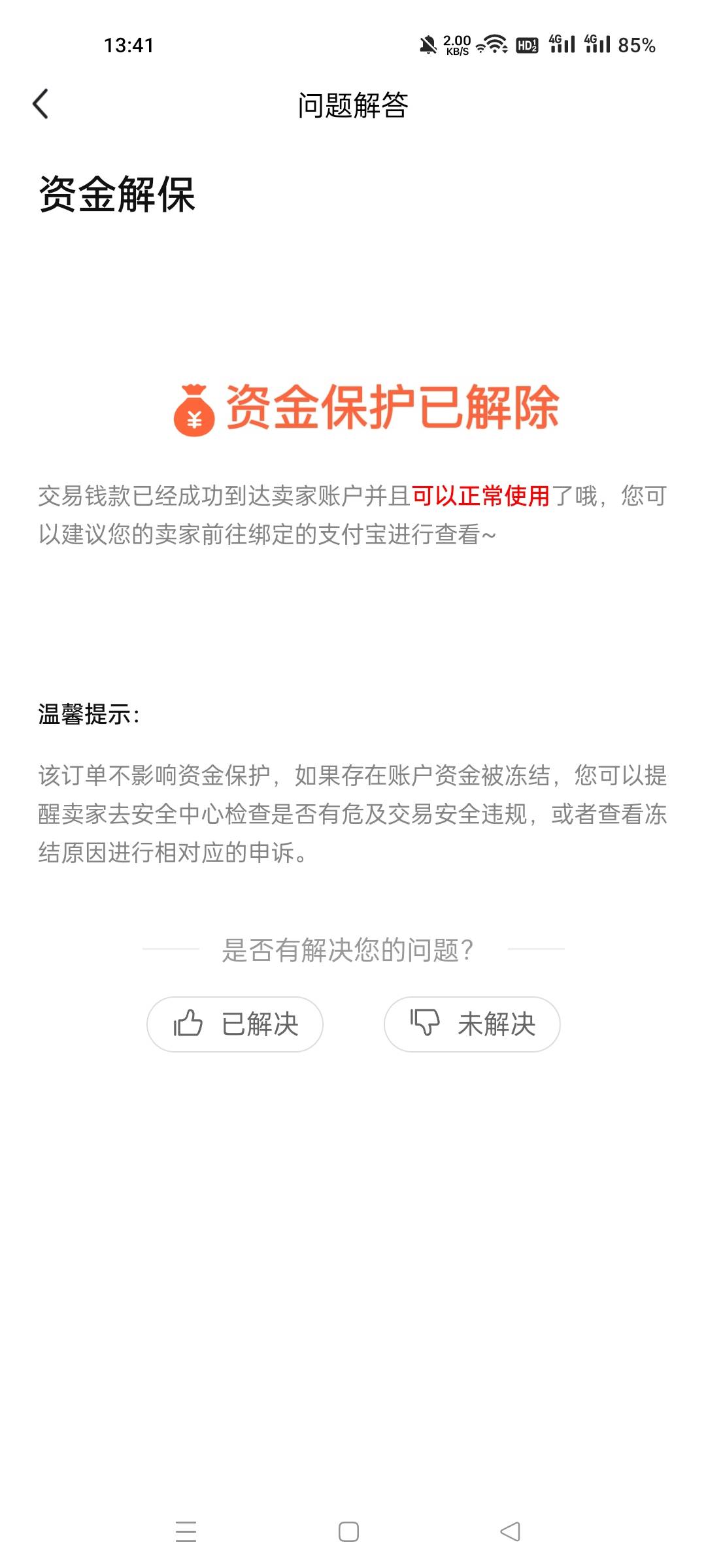 给还不知道的老哥们分享个黄鱼左右手秒收货导致冻结的方法，买方点我的—帮助与客服—17 / 作者:卡农挨饿德 / 