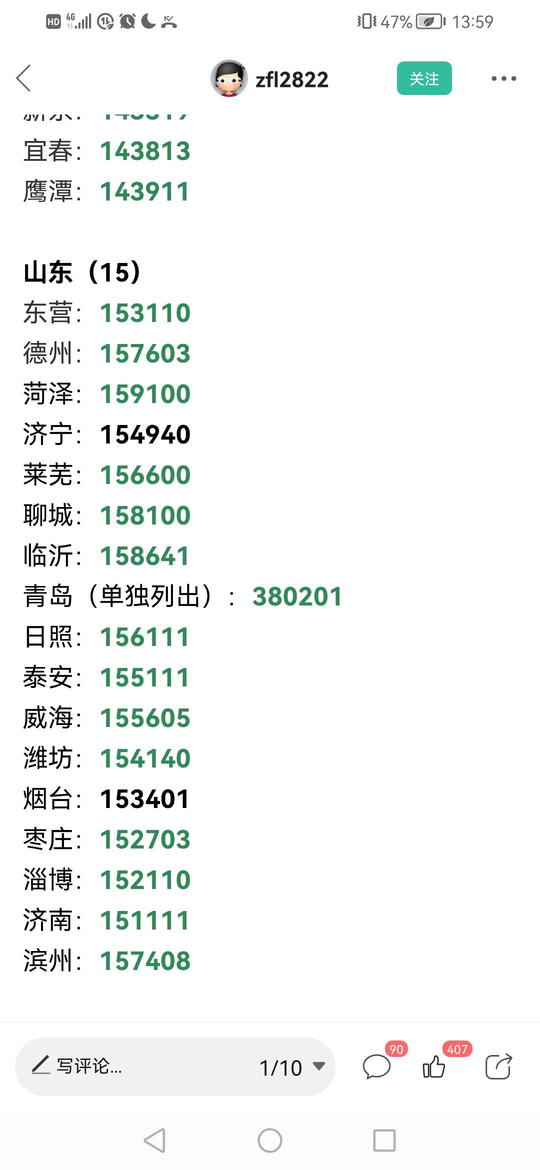 山东济宁老农10月没领的去领，还有货5ek。（其实我就是来打个卡薅卡农的）

54 / 作者:说我名字不合格 / 