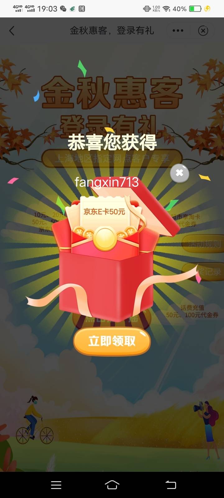 中行7.88不限卡，同实名只能领一次！不是链接，需要登app，需要的来，手快的来，骗子.97 / 作者:他来未到 / 