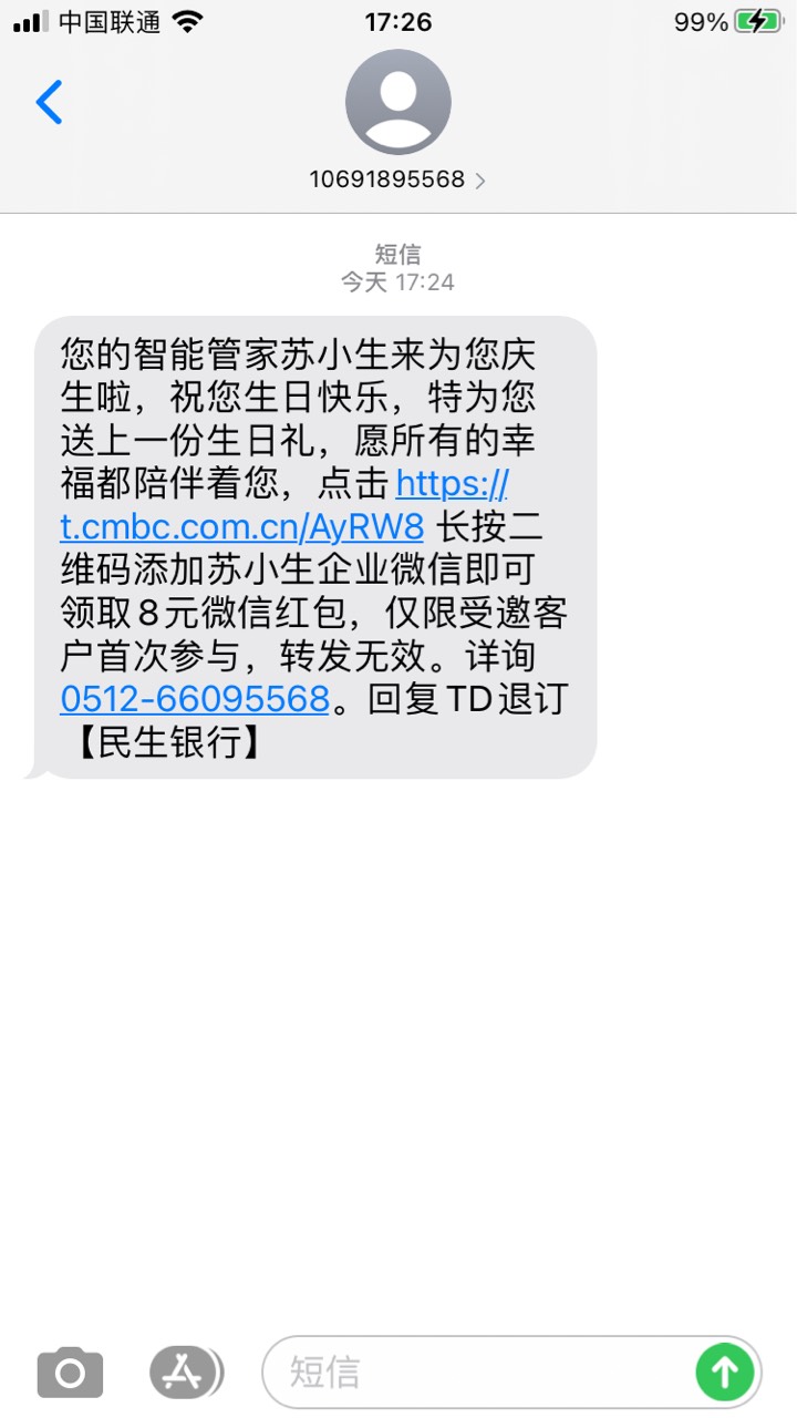 民生银行苏州分行送了8元生日礼 还行



85 / 作者:胡爱夏 / 