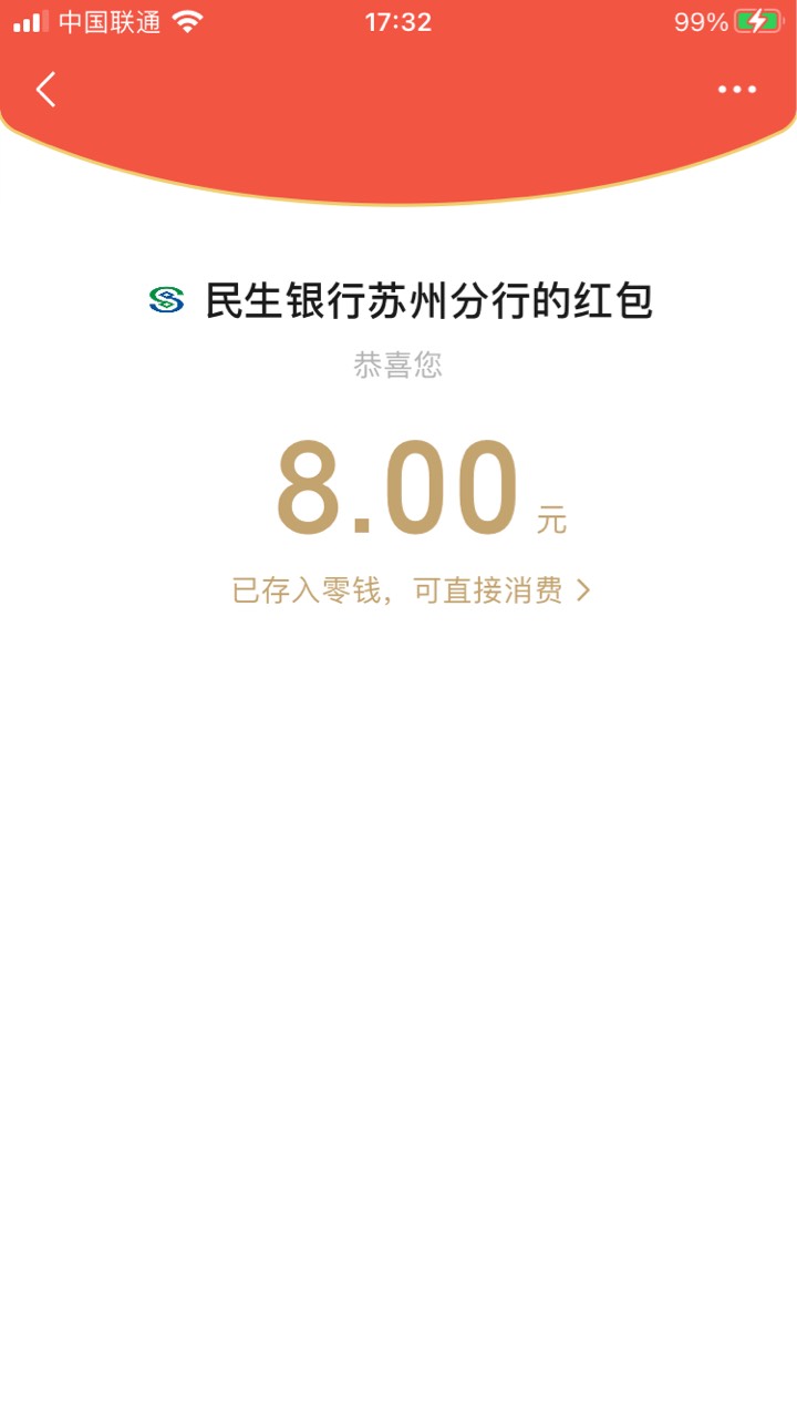 民生银行苏州分行送了8元生日礼 还行



6 / 作者:胡爱夏 / 