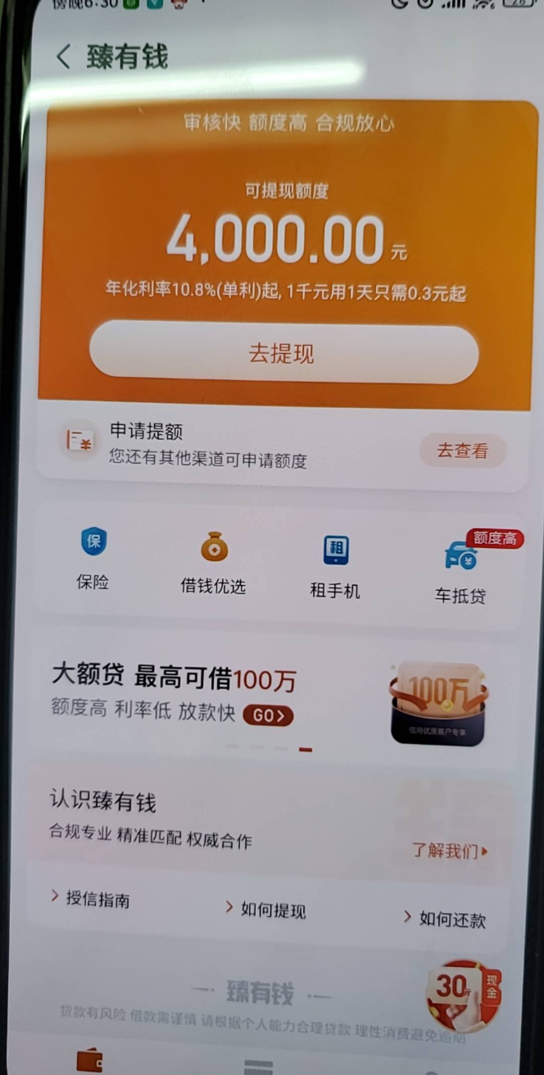 这哈啰借钱秒审核啊，我随便填的资料授信就给我4000额度，我明明只是来撸30大毛的啊

81 / 作者:真的服了 / 