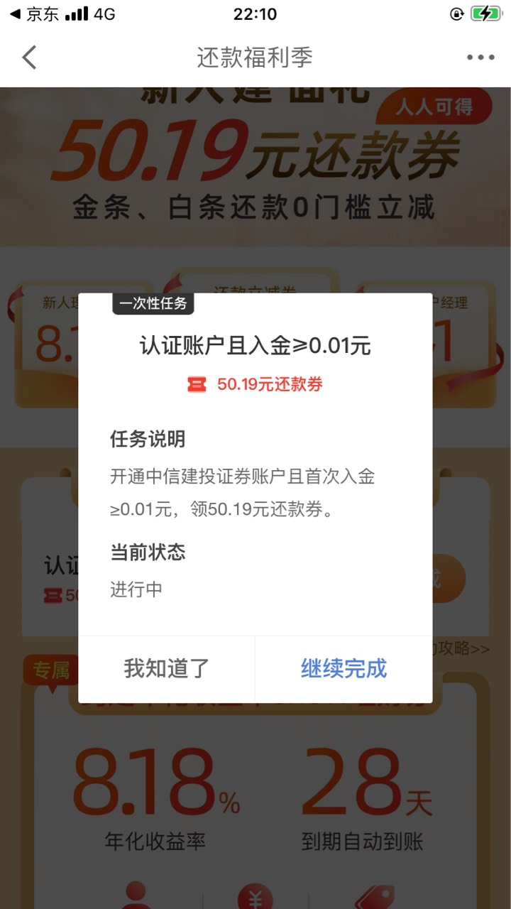 50京东白条还款劵
京东金融首页搜索见面礼，有一个新开账户50白条券，只需要花1分钱。49 / 作者:神秘人卡卷 / 