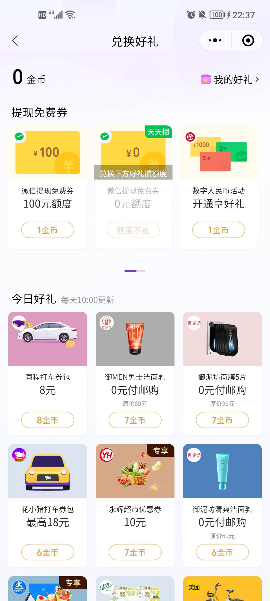 微信支付优惠小程序，开通微众数字人民币钱包，1金币换5元，小毛，看得上去，不清楚是18 / 作者:车开慢点 / 