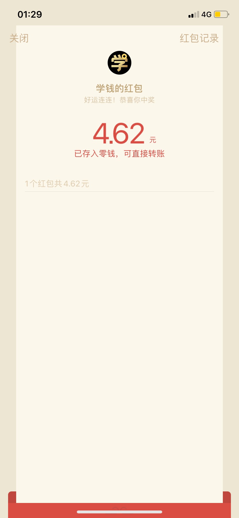 兄弟们，又到了感谢左宗棠时间，今天破蛋了。关注学钱


88 / 作者:努力上岸加油哦 / 