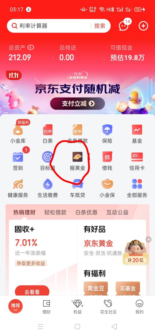 京东金融摇黄金，我摇了三毛，你们自测

88 / 作者:溜一圈 / 