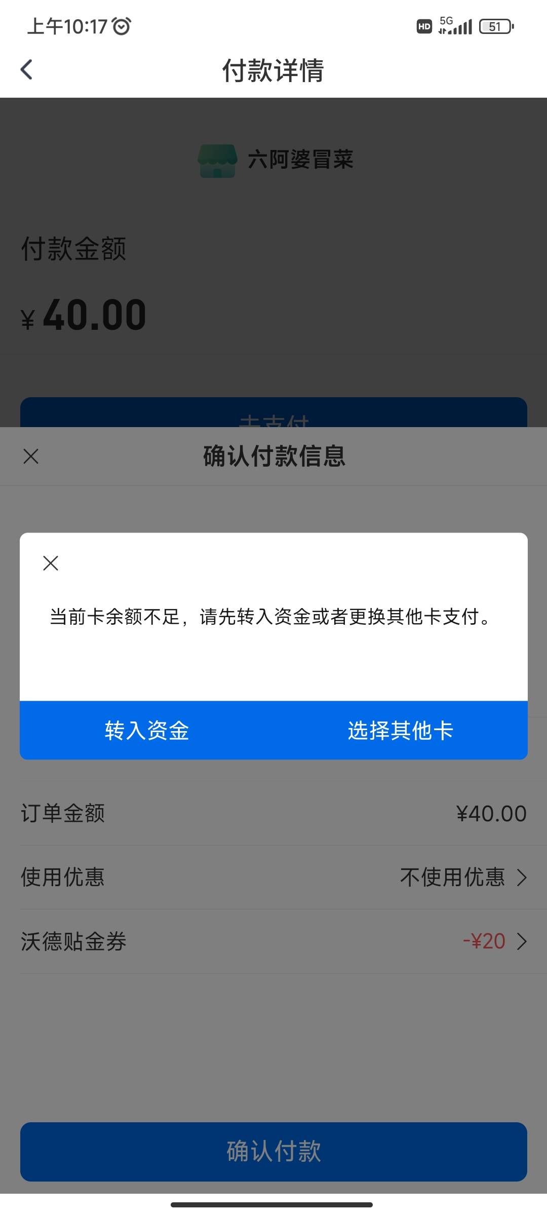 为什么我惠民贷扫几个商家码都提示余额不足，卡里还有23，为啥？

41 / 作者:云中鹤囵 / 