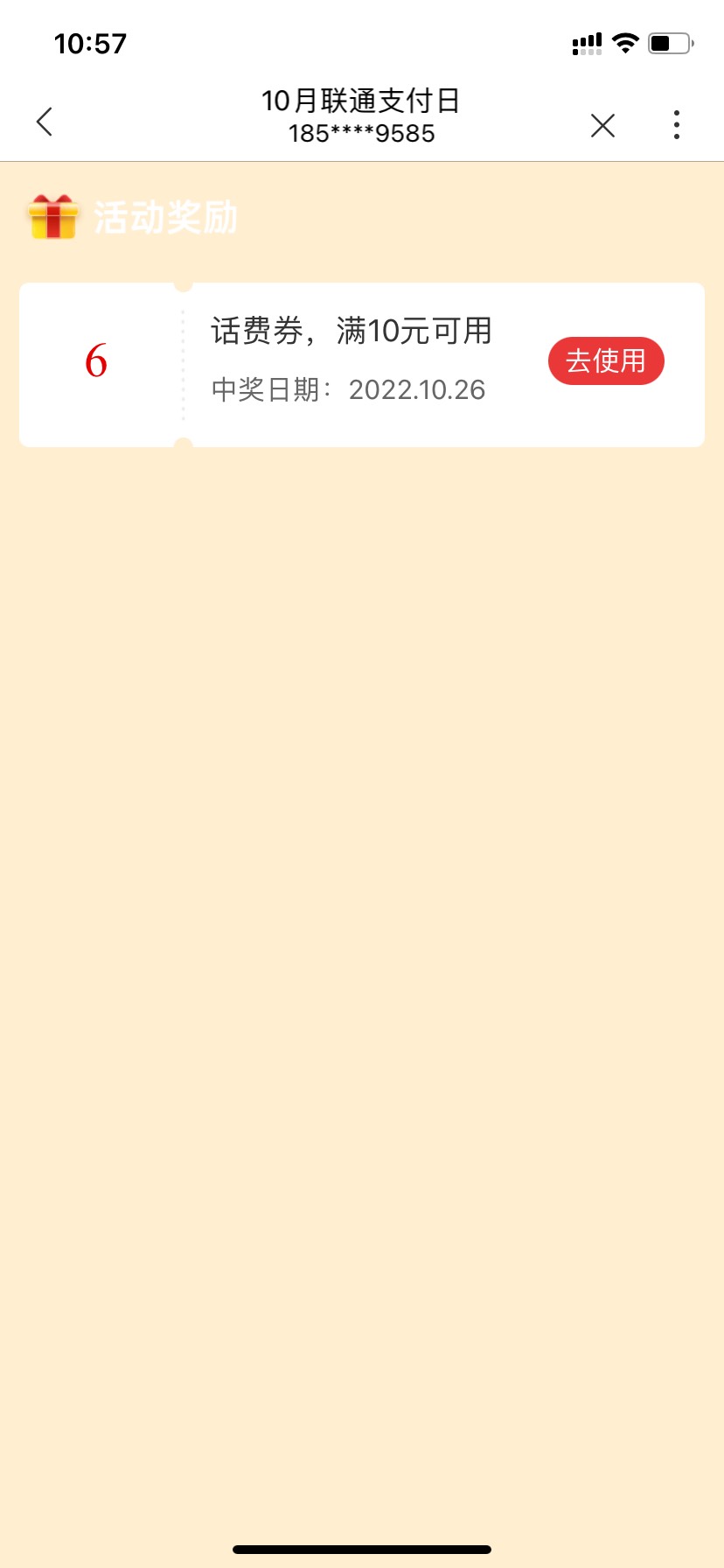 联通-我的-钱包-10月支付日-天天拆盲盒抽奖 基本中10-6话费券

77 / 作者:辰辰king / 