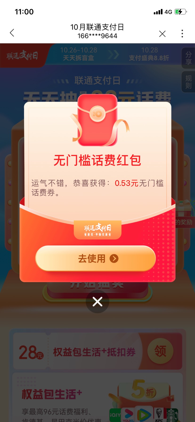 联通-我的-钱包-10月支付日-天天拆盲盒抽奖 基本中10-6话费券

69 / 作者:橘子汽水味糖 / 