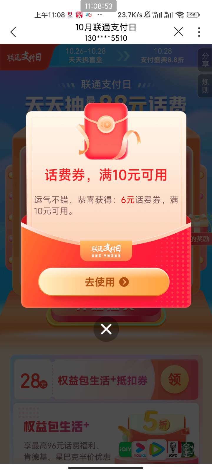 联通-我的-钱包-10月支付日-天天拆盲盒抽奖 基本中10-6话费券

89 / 作者:梦屿千寻ོ꧔ꦿ / 