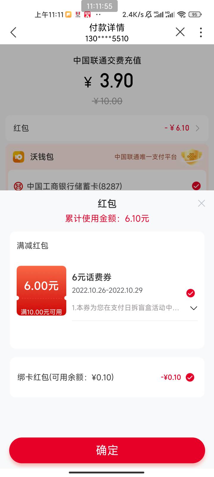 中国联通app抽到的那个10-6充话费得用沃钱包才抵扣


65 / 作者:梦屿千寻ོ꧔ꦿ / 