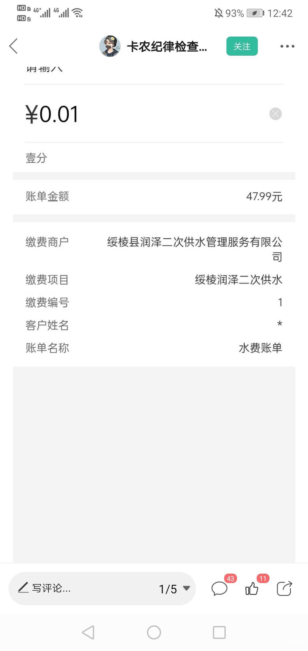 如果每次按0.01算的话，短短的十八分钟就被冲了三千多次，去晚了都得等补包


12 / 作者:不提A6不改名 / 