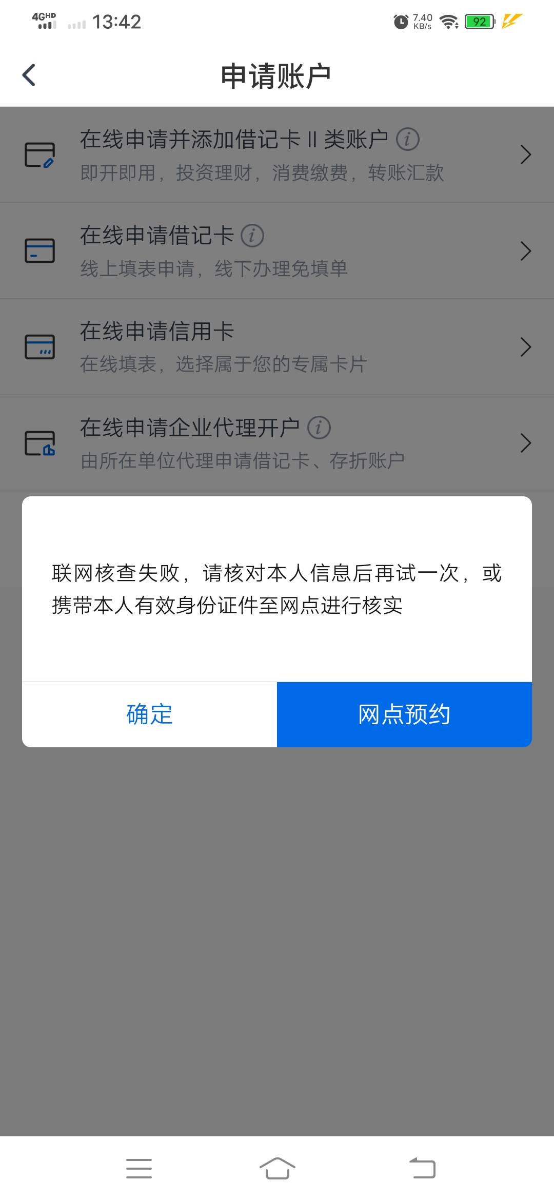 交通开卡这样，原本的二类卡绑定账户非柜了，换绑显示身份不一致，换了几个银行都不行24 / 作者:小小白一个 / 