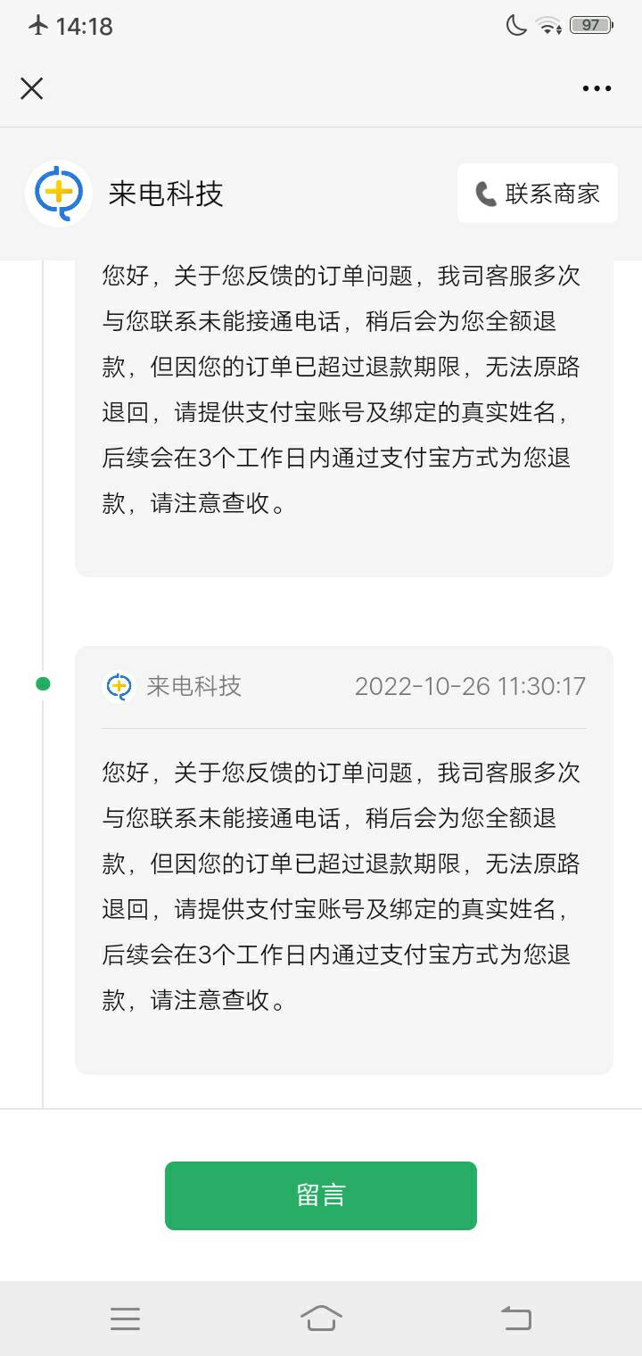 感谢昨天老哥提供方法退款成功全额退款

89 / 作者:特工虫虫 / 