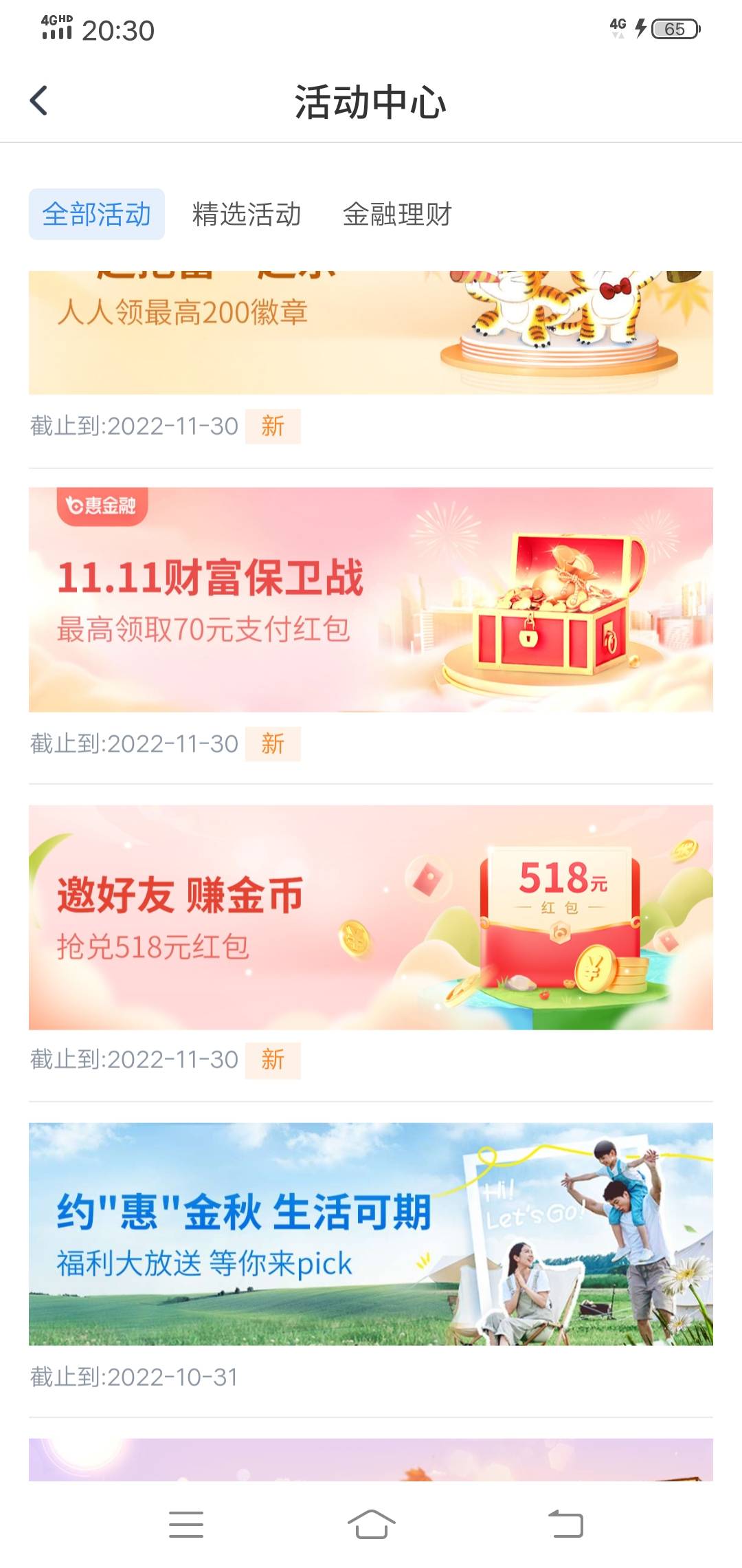 全网首发！加精！！！想想分享给你们吧！交通银行活动中心邀好友赚金币！！新用户扫码57 / 作者:三七二十二 / 