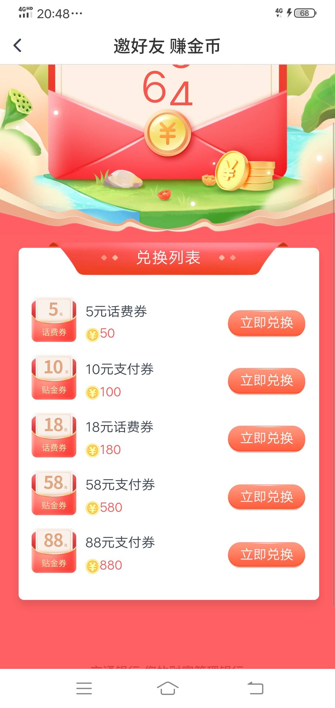 全网首发！加精！！！想想分享给你们吧！交通银行活动中心邀好友赚金币！！新用户扫码40 / 作者:三七二十二 / 