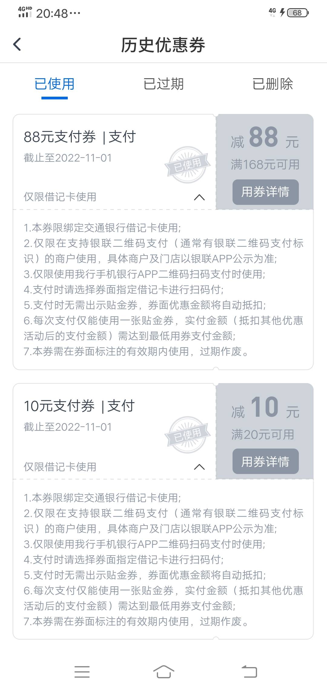 全网首发！加精！！！想想分享给你们吧！交通银行活动中心邀好友赚金币！！新用户扫码29 / 作者:三七二十二 / 