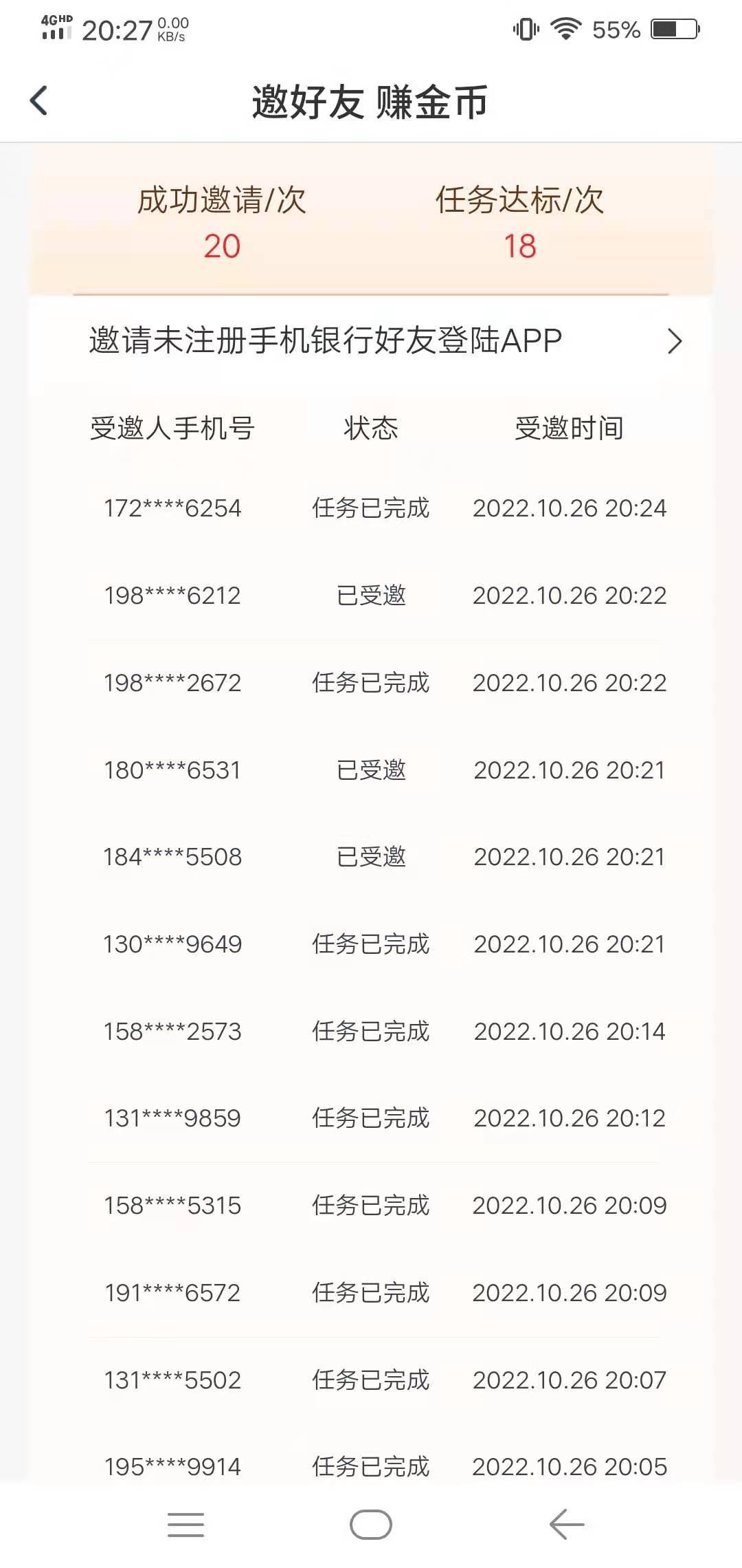 全网首发！加精！！！想想分享给你们吧！交通银行活动中心邀好友赚金币！！新用户扫码49 / 作者:三七二十二 / 