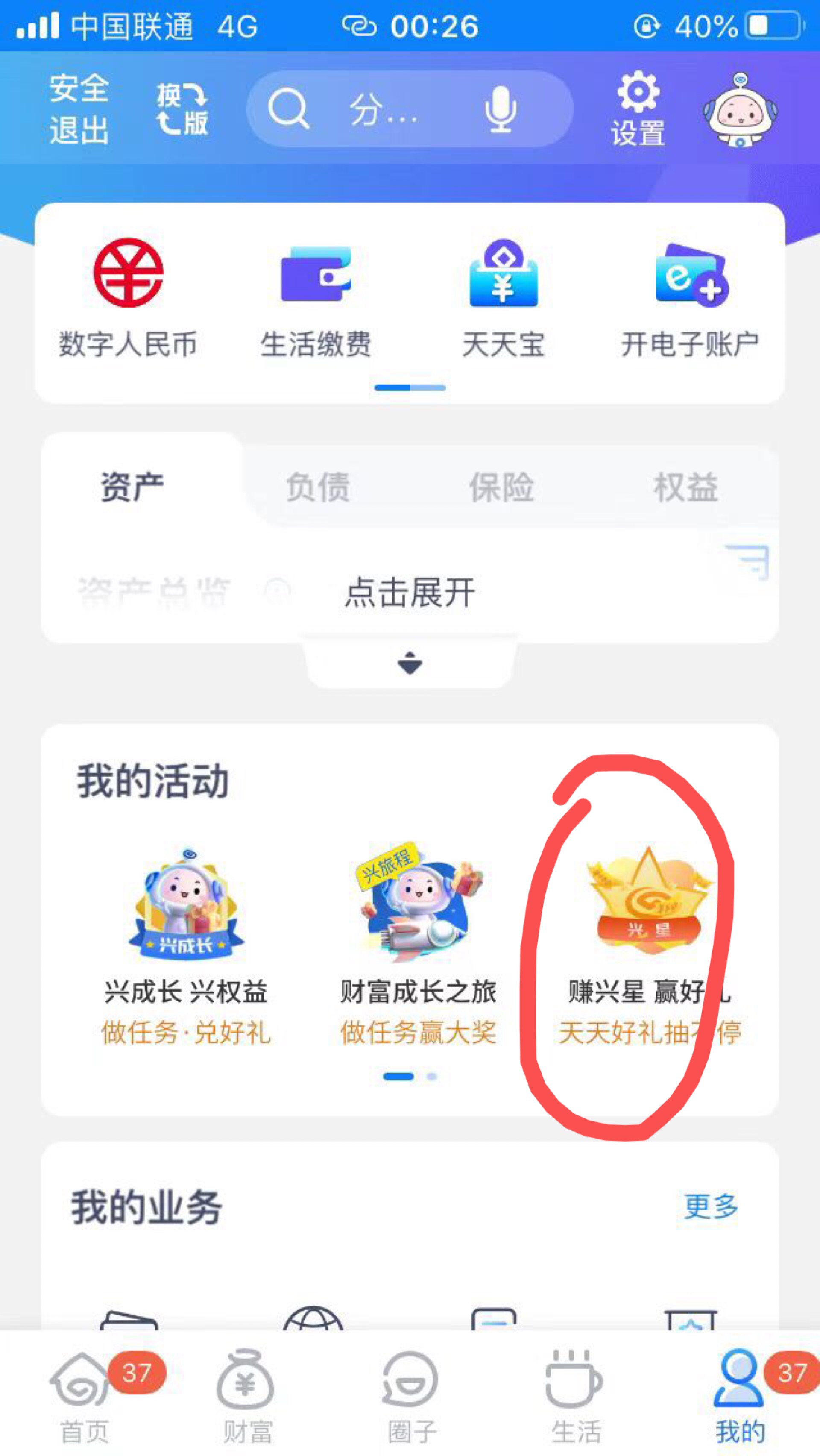 首发：兴业银行app、我的里面我的活动、赚兴星赢好礼里面有任务、自己给自己转账几笔36 / 作者:你的东 / 