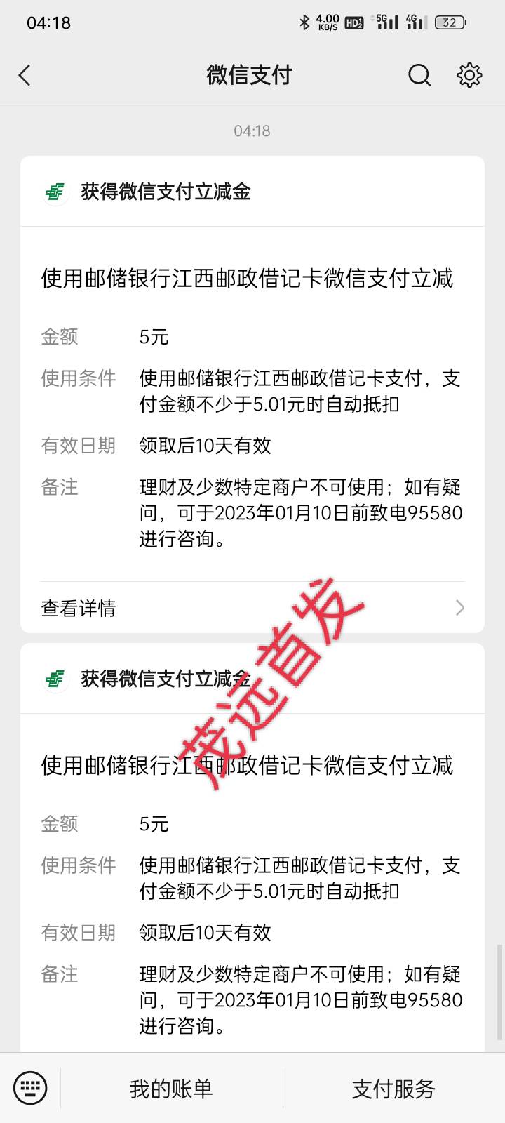 茂远首发！加精！邮储银行南昌分行微信首绑2张5立减，支付宝2张5减有的人多加一张6，15 / 作者:卡农纪律检查委员会 / 