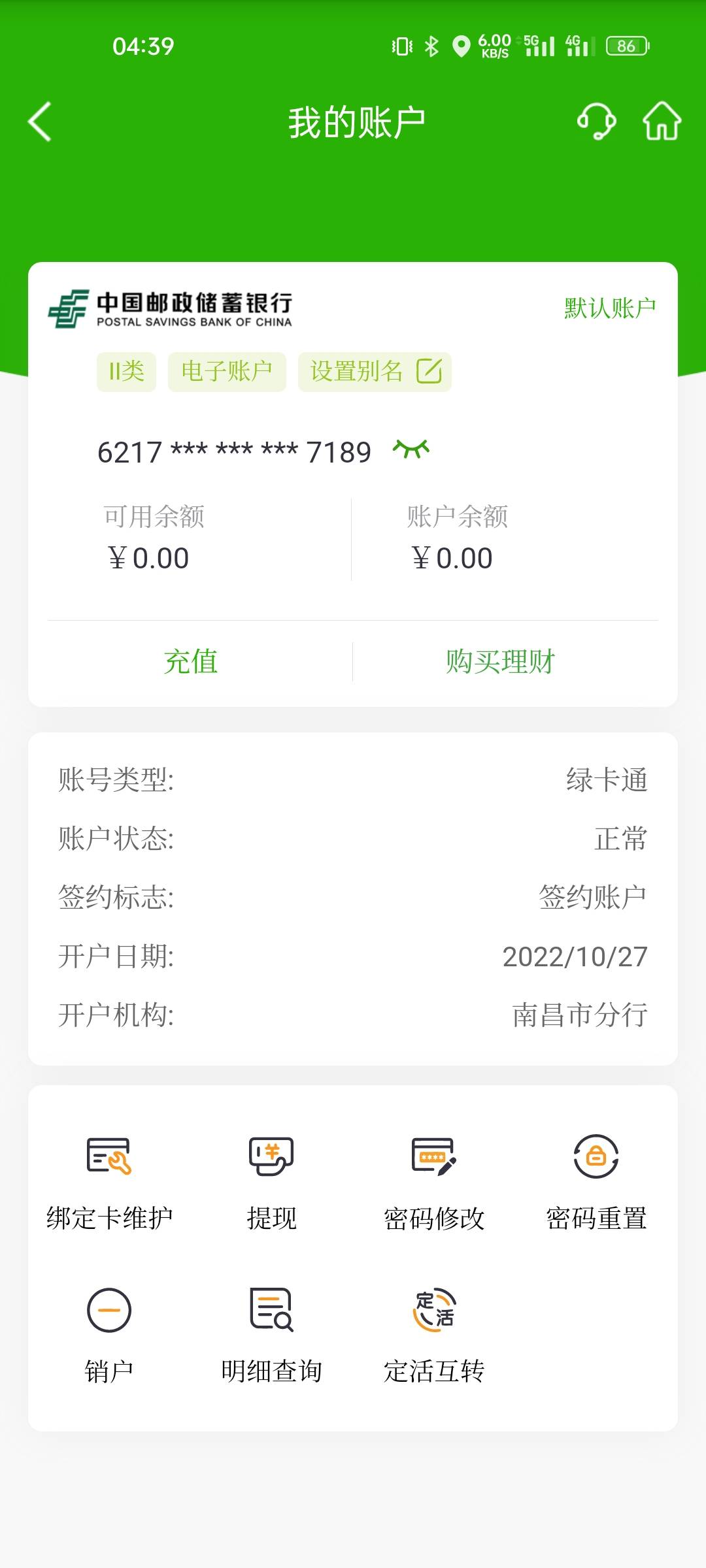 茂远首发！加精！邮储银行南昌分行微信首绑2张5立减，支付宝2张5减有的人多加一张6，64 / 作者:海里有条咸鱼 / 