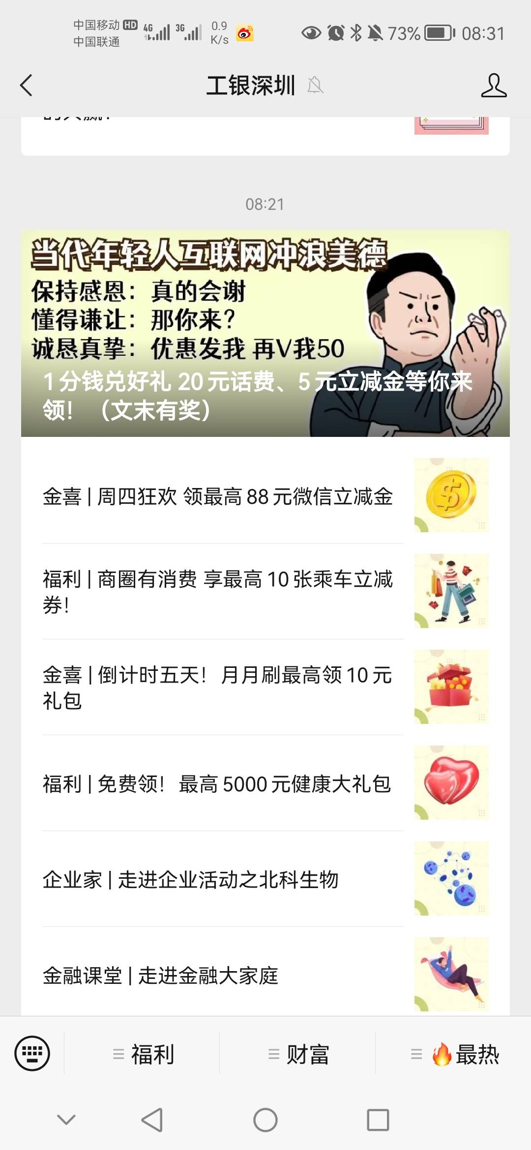 gzh工银深圳周四狂欢最高88 直接抽两次机会 第一条数币需要定位深圳

90 / 作者:开心就好了。 / 