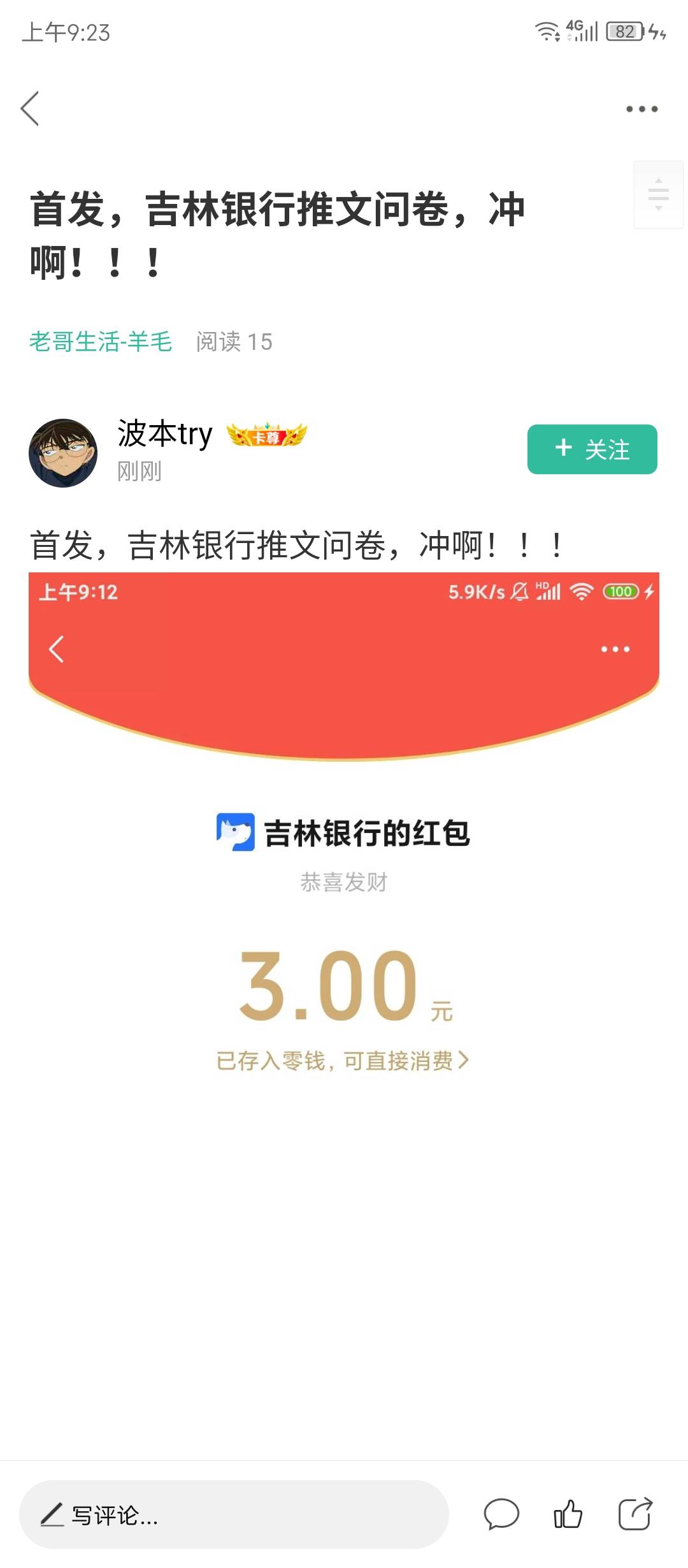 吉林银行5个微信毕业! 9 / 作者:中国工商很行 /