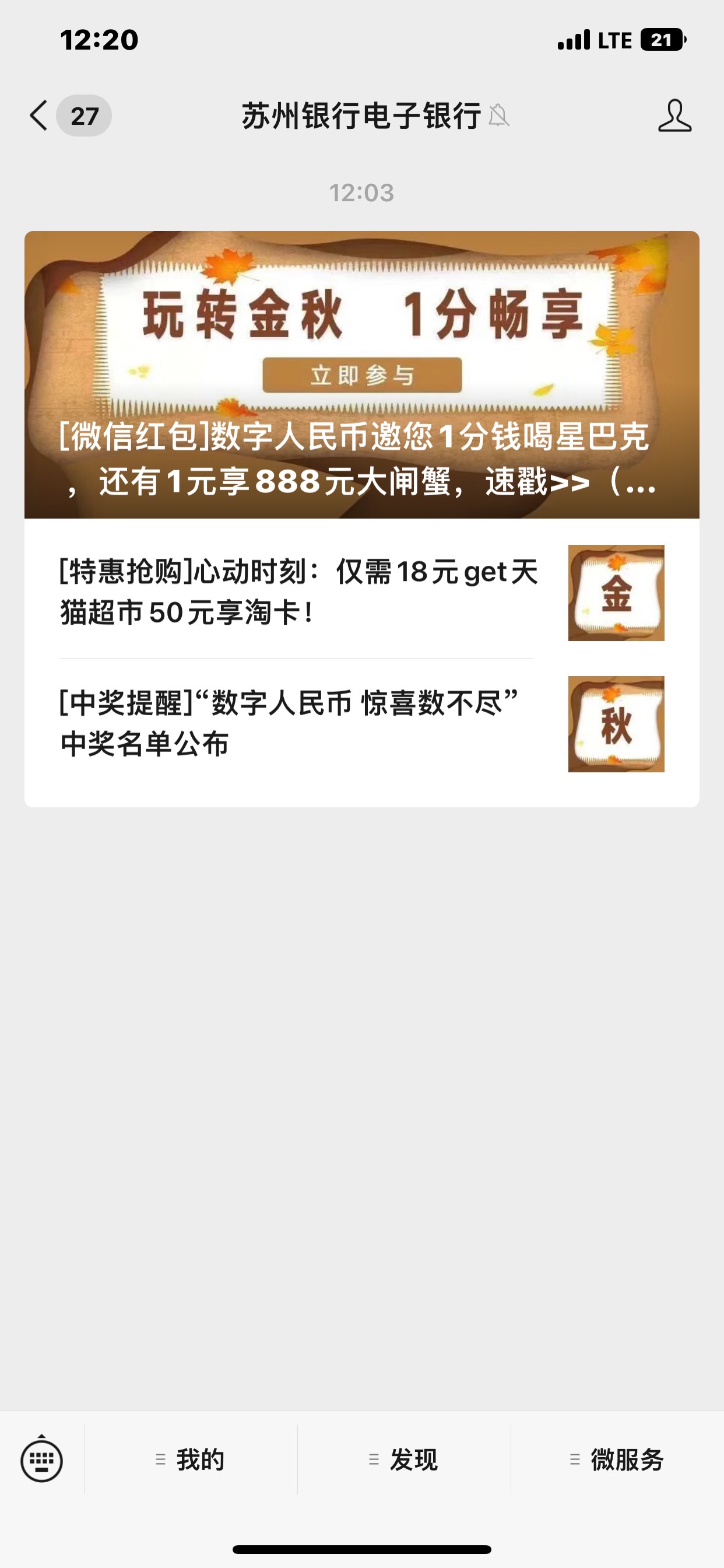 加精加精，之前苏州银行绑过数字人民币的，从公众号最新推文进去，打开app进入活动抽14 / 作者:这是我一半人生 / 