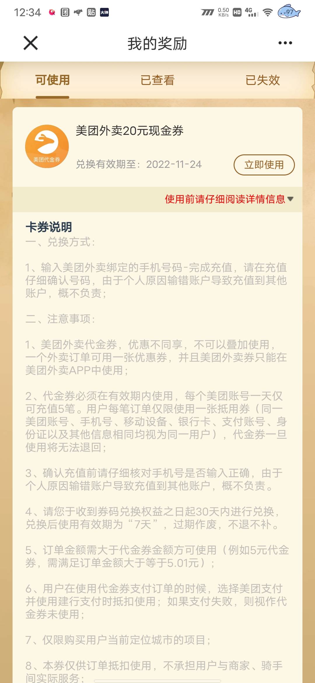 出20美团券，走鱼

0 / 作者:霜寒难掩红妆飒 / 