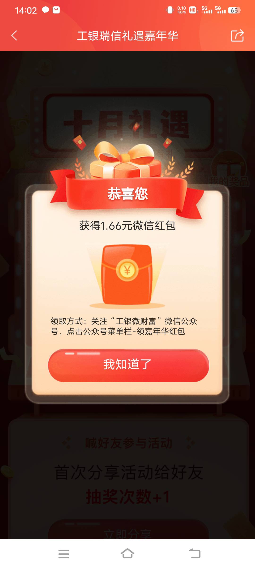 小毛，工银瑞信基金APP，首页横幅，进去点十月礼遇，不嫌少的去



7 / 作者:君辞 / 