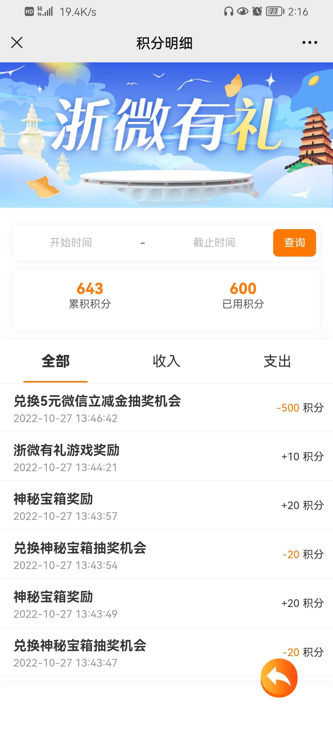 建设银行可撸立减金最低5毛还有个盲盒抽了15



58 / 作者:取名费劲 / 