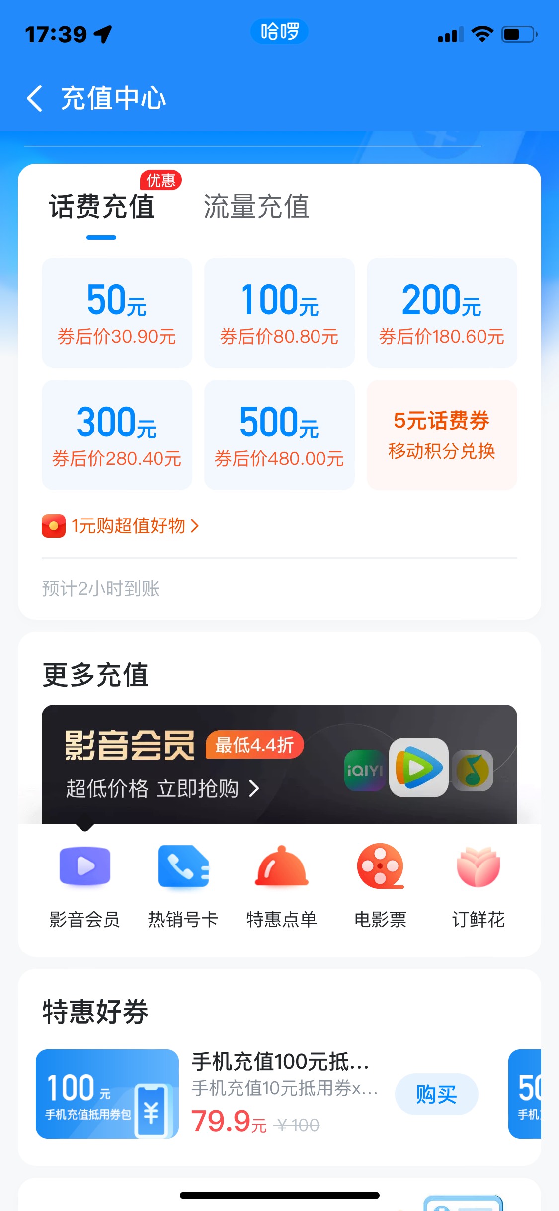 老哥们 哈罗充话费秒到吗

31 / 作者:别说了我鹿 / 