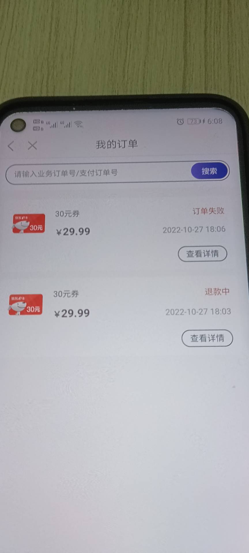 重新发一下，邮储数币新客30红包可以买e卡，神通卡app里搜索京东e卡，然后看图进去可98 / 作者:这厮很飘柔 / 