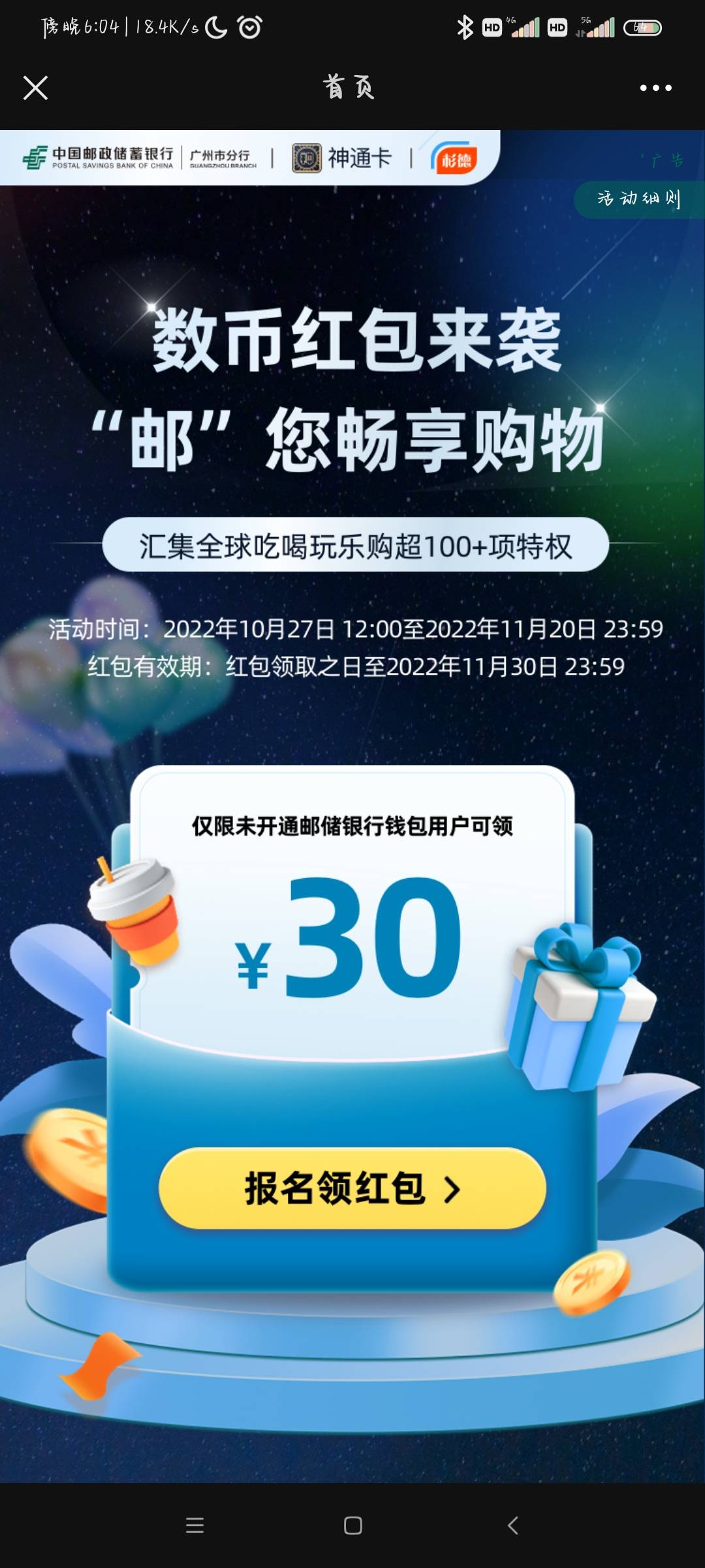 详细版新号邮储30数币买e卡

gzh关注邮储银行广州分行，推文第二条（图1），用fake定82 / 作者:会打篮球的ikun / 