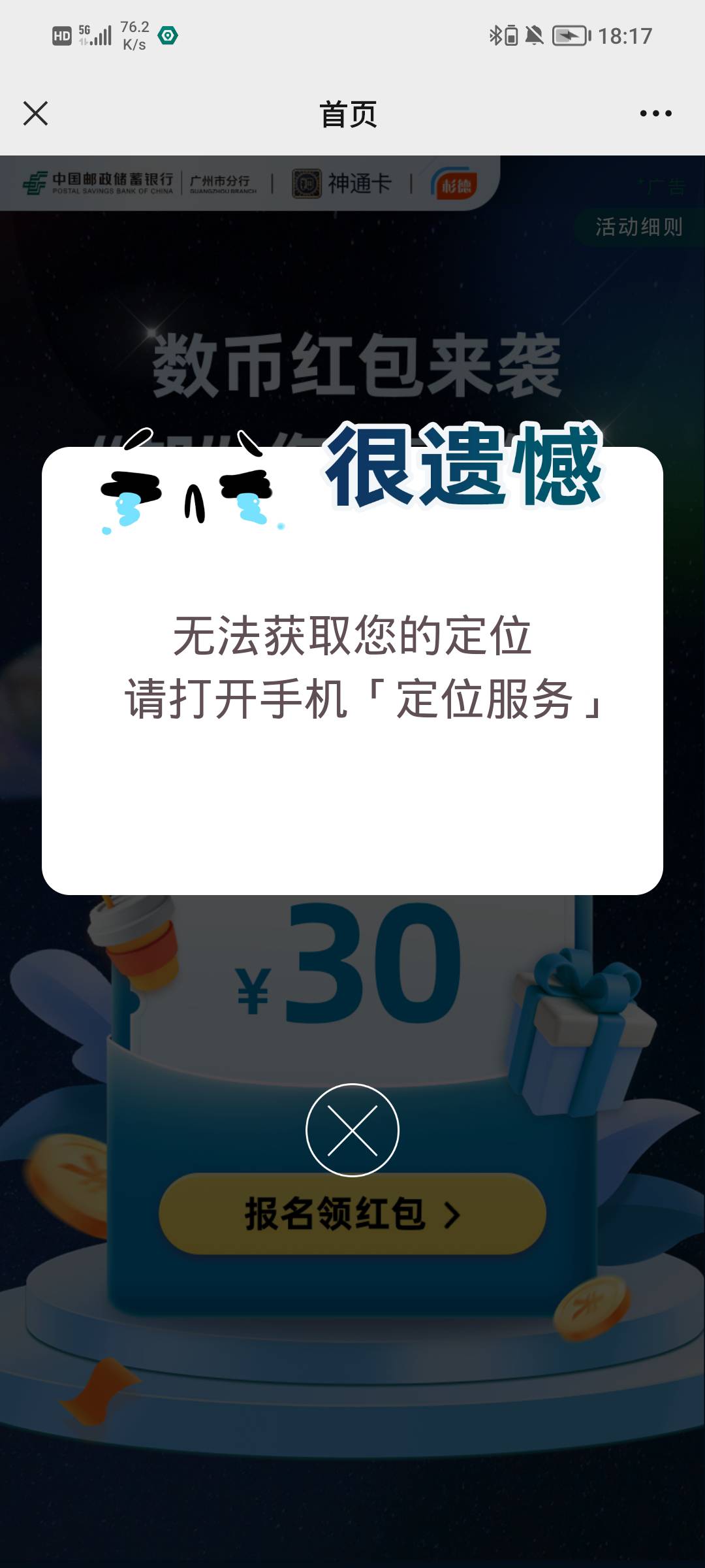 详细版新号邮储30数币买e卡

gzh关注邮储银行广州分行，推文第二条（图1），用fake定84 / 作者:赌狗@ / 