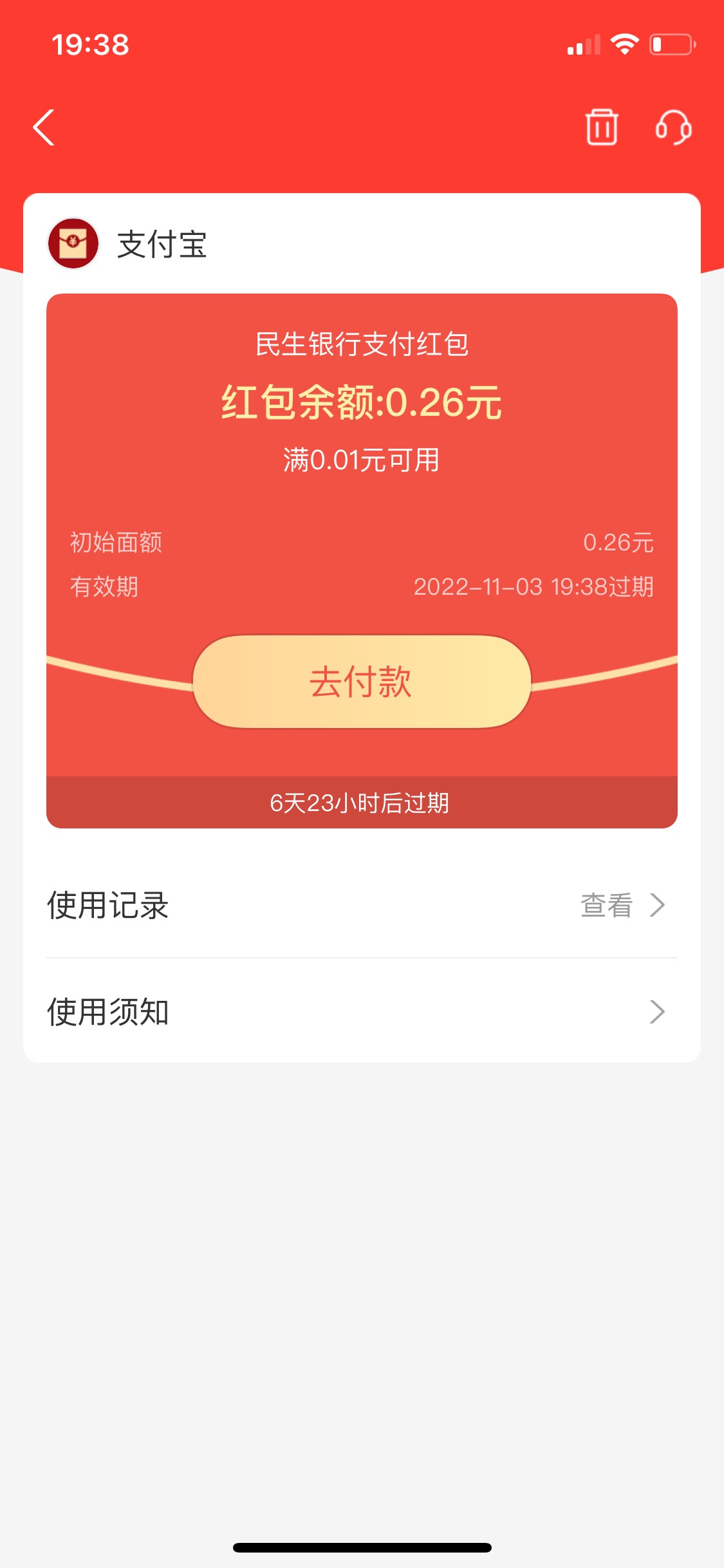 支付宝民生银行提现500有15支付红包，我的卡提现不了能提现的看有没

54 / 作者:戒不掉的香烟 / 