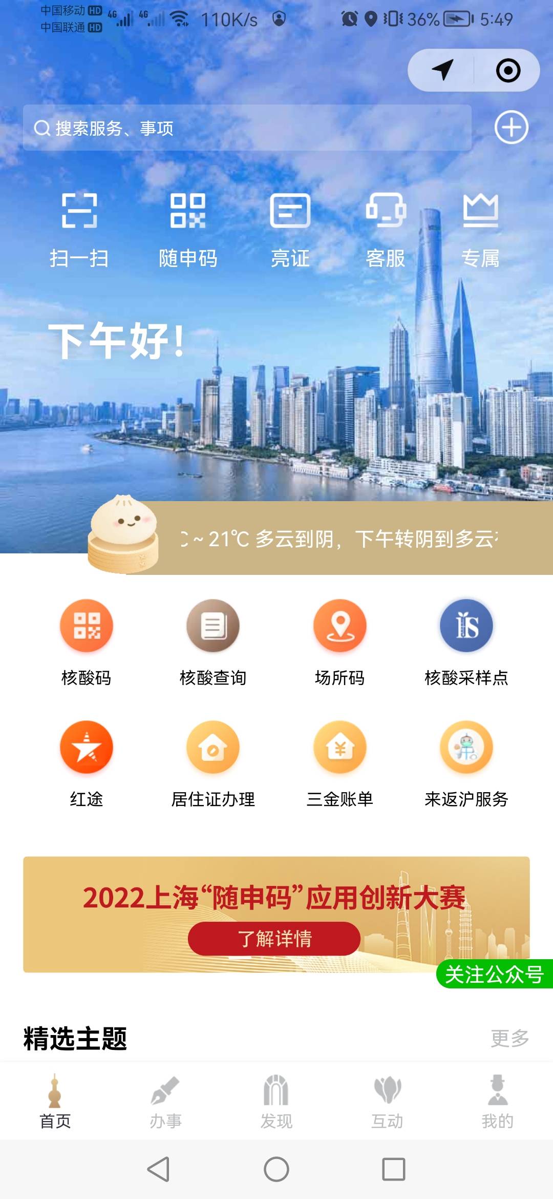 随申办，现在还有人吗？7毛一个，有教程

68 / 作者:我是AA海南房产 / 