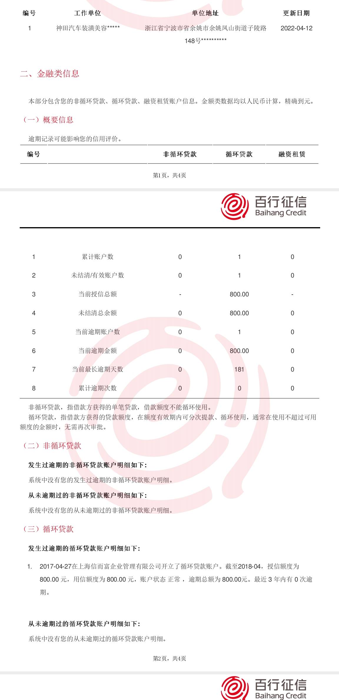 刚查了百行，只有一个信而富上了百行，强制三年了，这个还清了过两年是不是白了，有没97 / 作者:羽龙！ / 