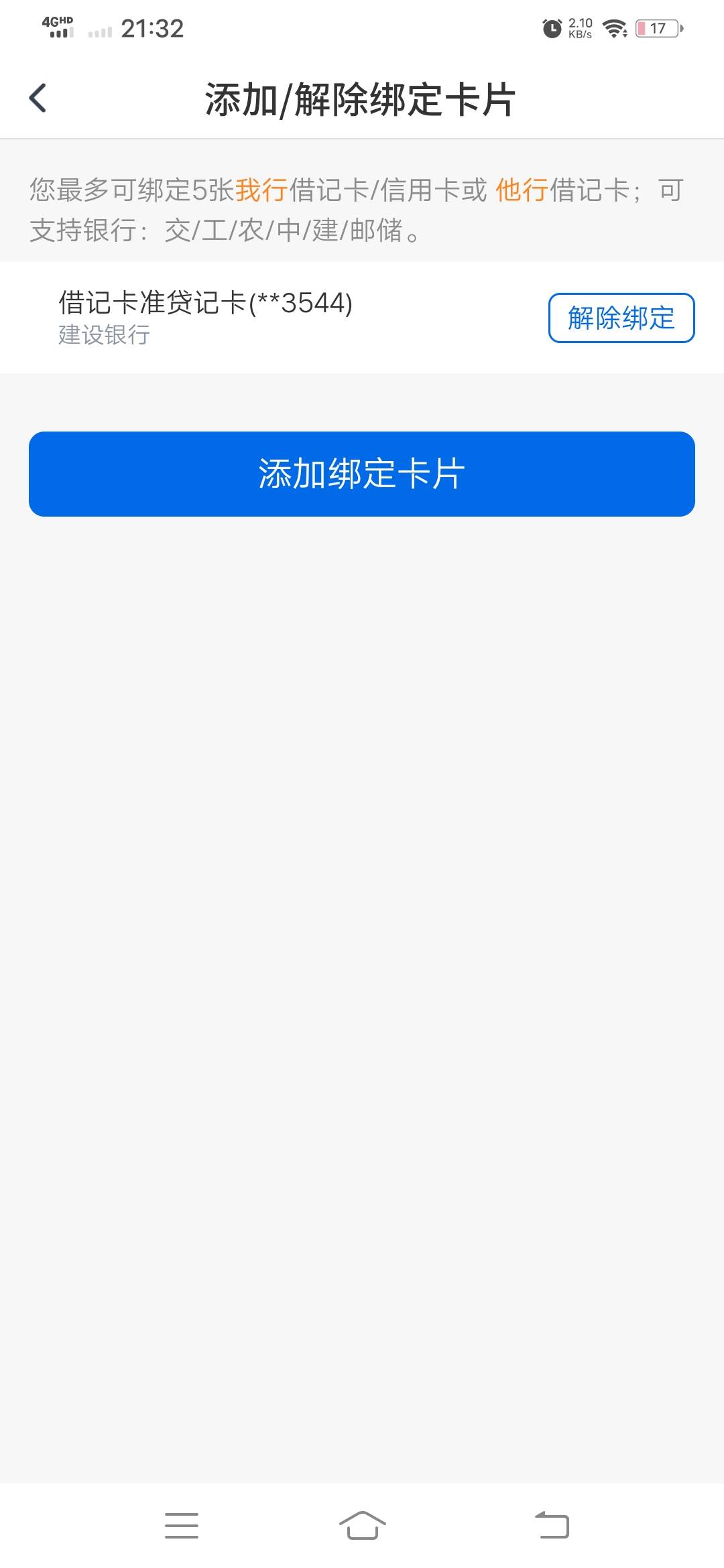 娇娇二类卡，绑定卡非柜了，又换绑不了，用农行三类卡，在农行app清空农行三类卡余额54 / 作者:小小白一个 / 