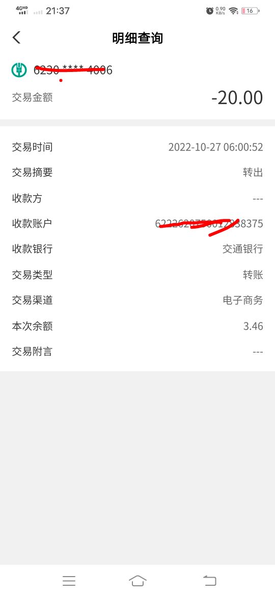 娇娇二类卡，绑定卡非柜了，又换绑不了，用农行三类卡，在农行app清空农行三类卡余额45 / 作者:小小白一个 / 